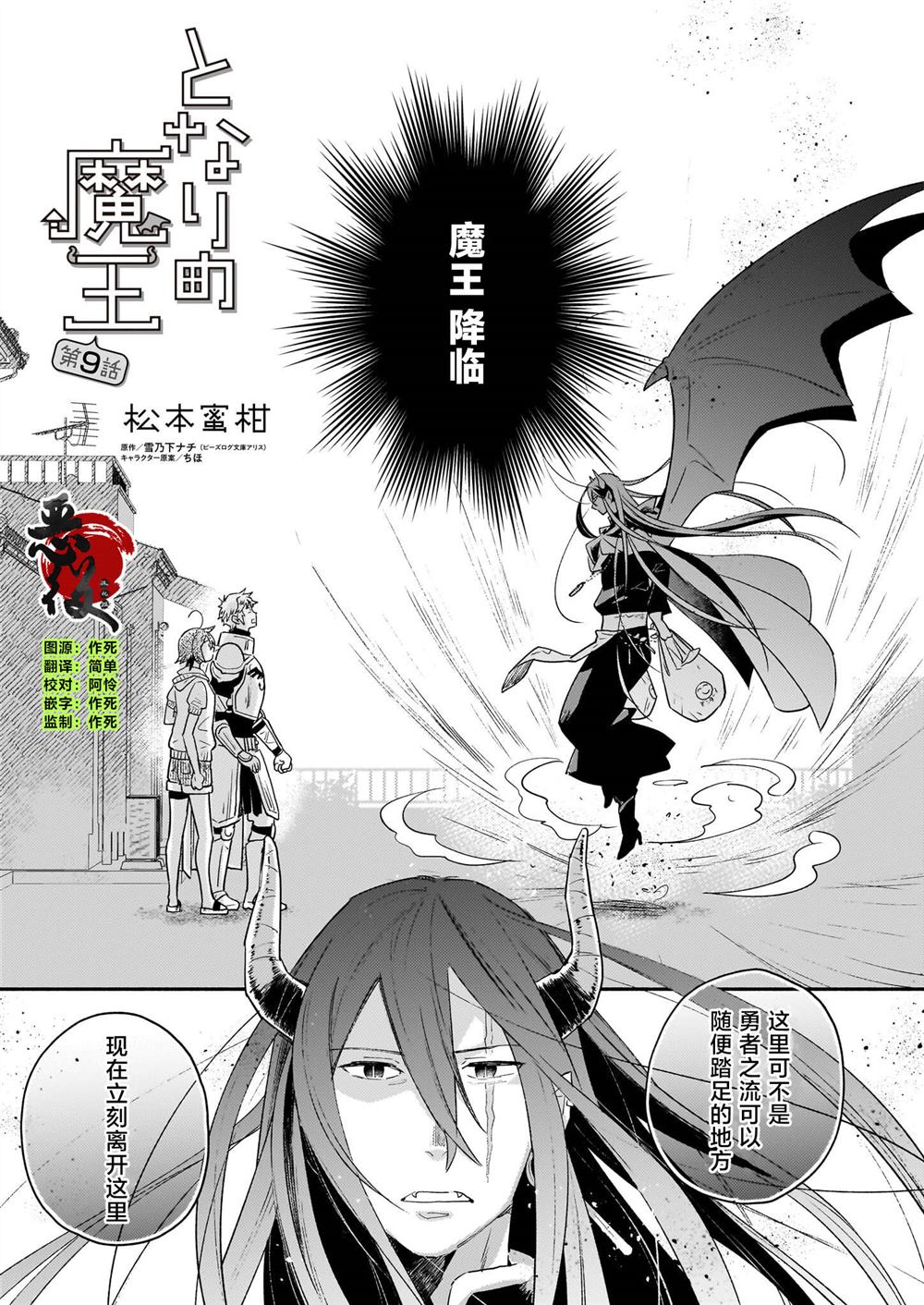 隔壁的魔王漫画,第9话1图