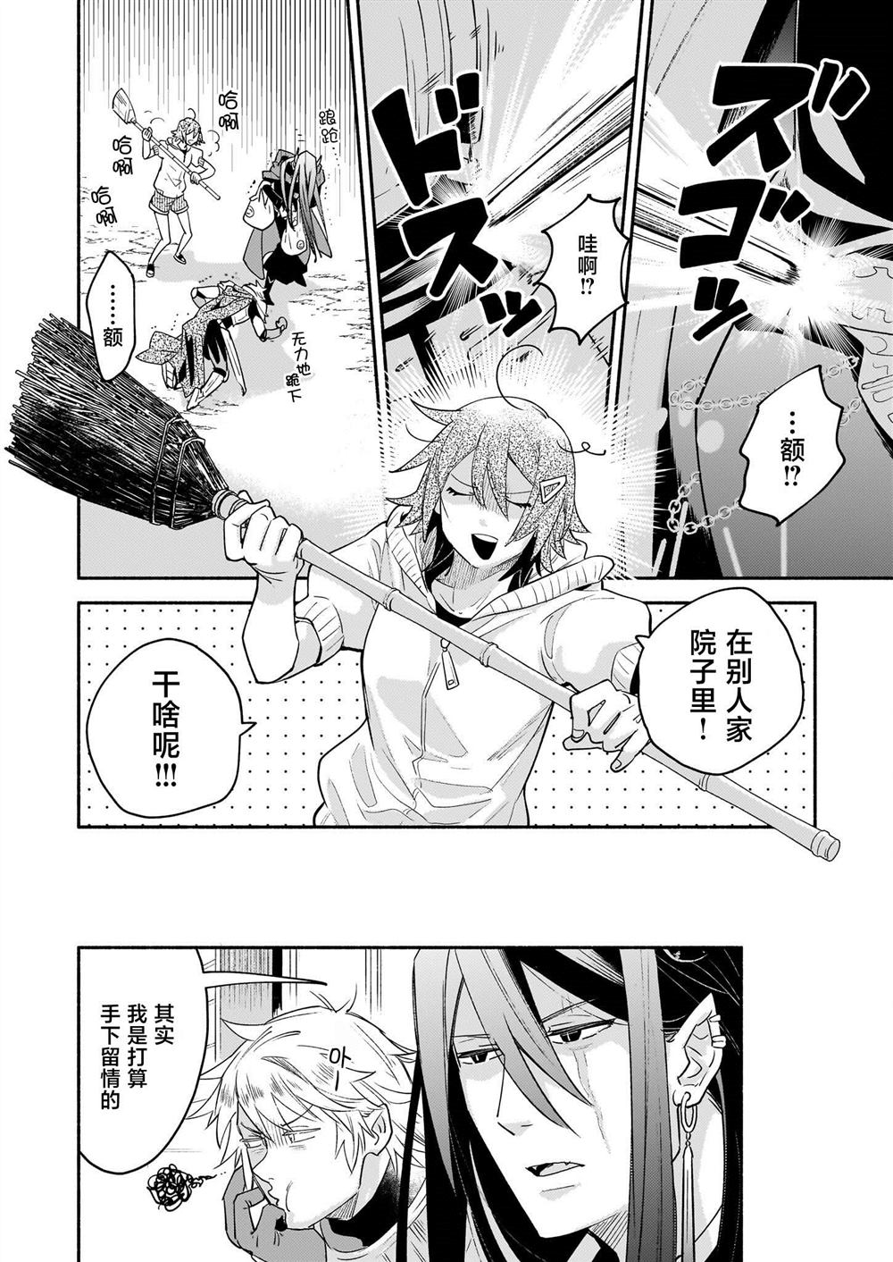 隔壁的魔王漫画,第9话4图
