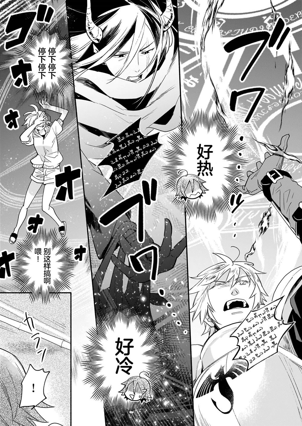 隔壁的魔王漫画,第9话3图