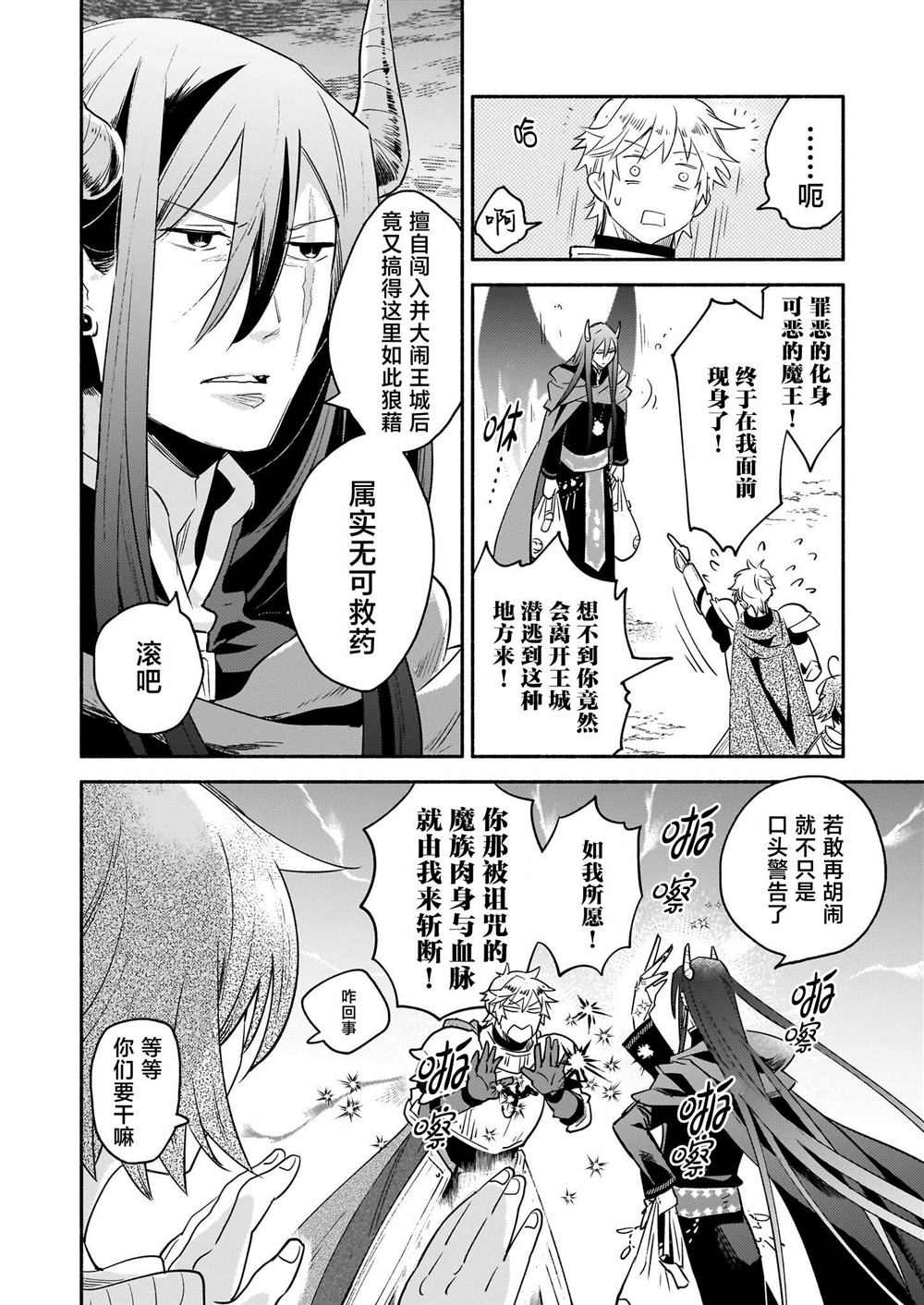 隔壁的魔王漫画,第9话2图