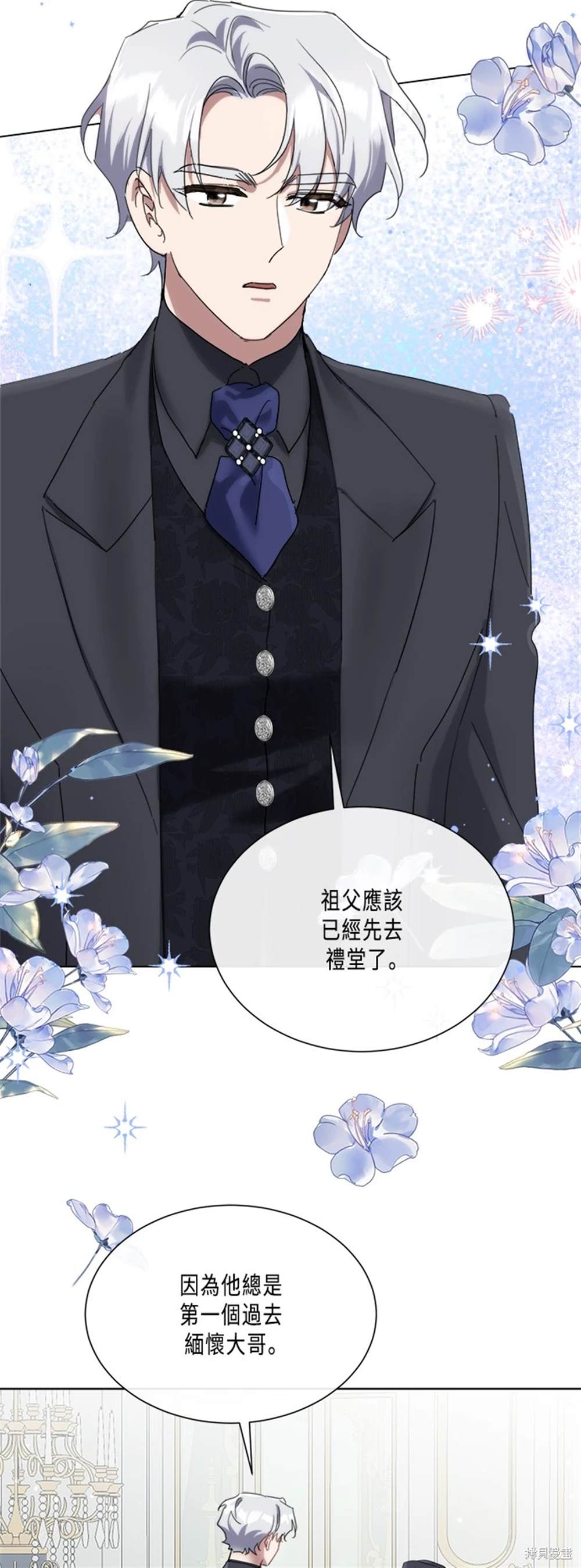 不再善良男声版漫画,第89话4图