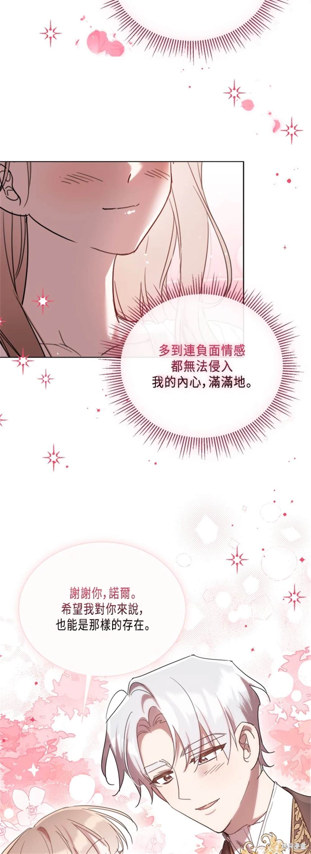 不再善良的故事漫画,第88话4图