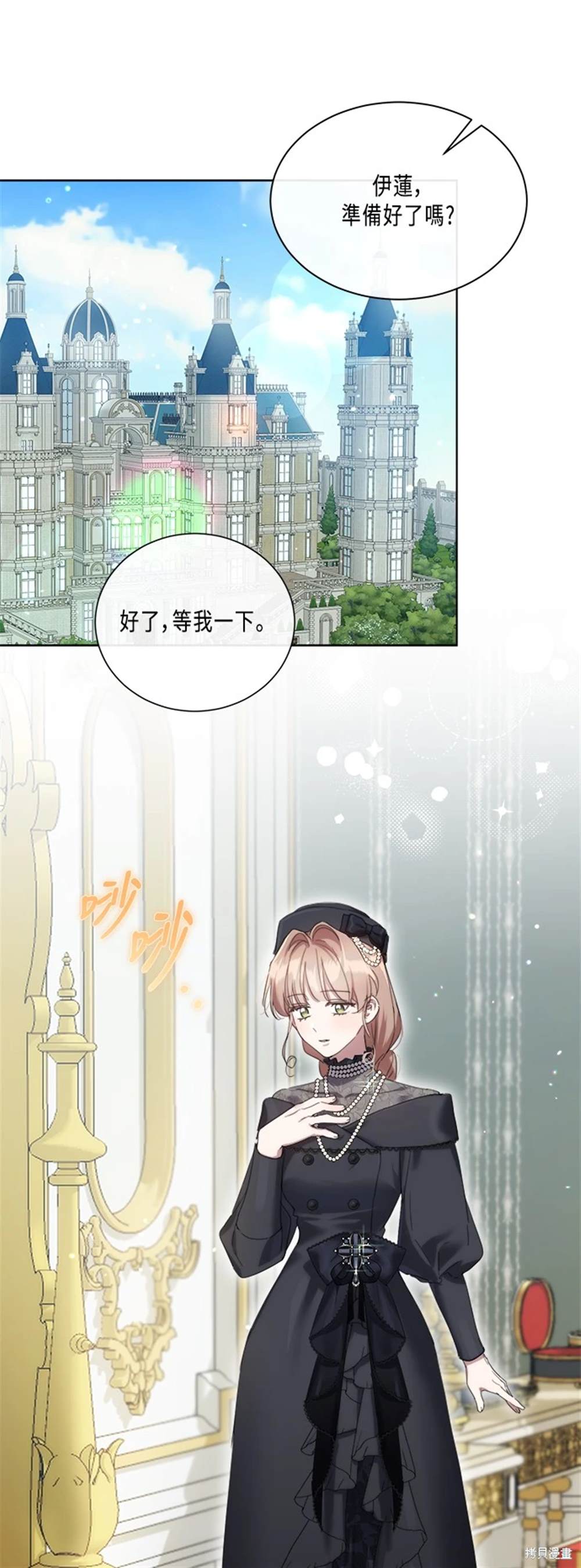 不再善良男声版漫画,第89话1图