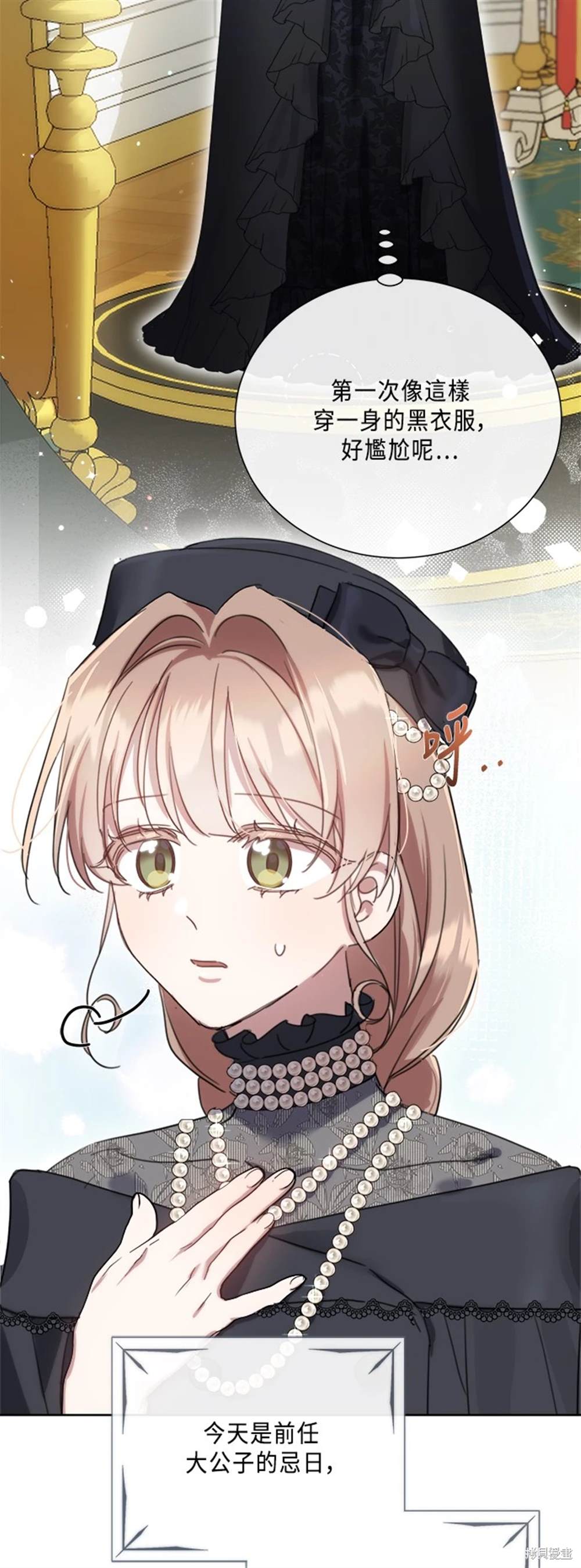 不再善良男声版漫画,第89话2图