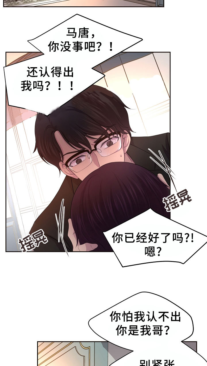 升温冷拆漫画,第165话2图