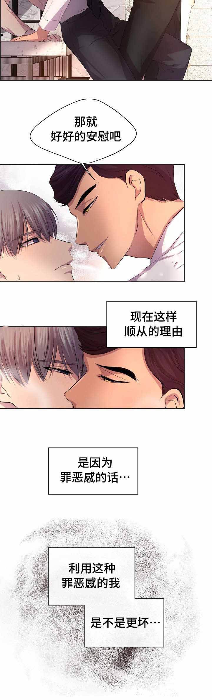 升温后第几天好钓还鱼漫画,第97话2图