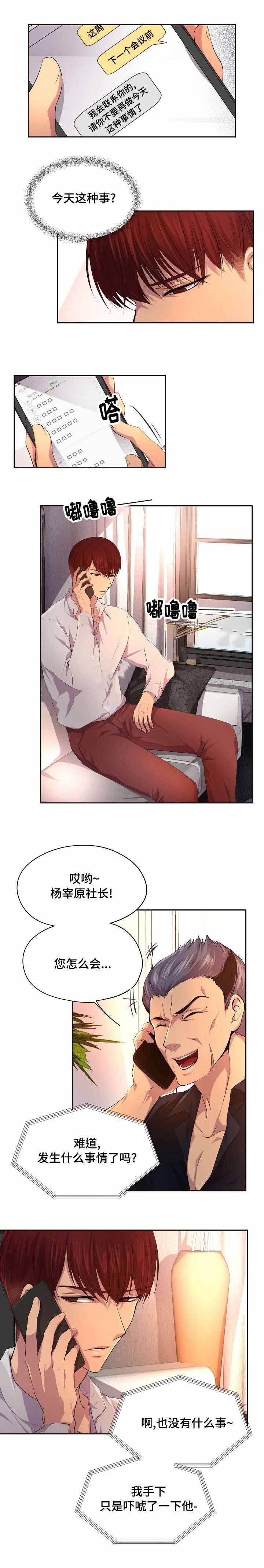 升温能治疗水霉病吗漫画,第88话2图
