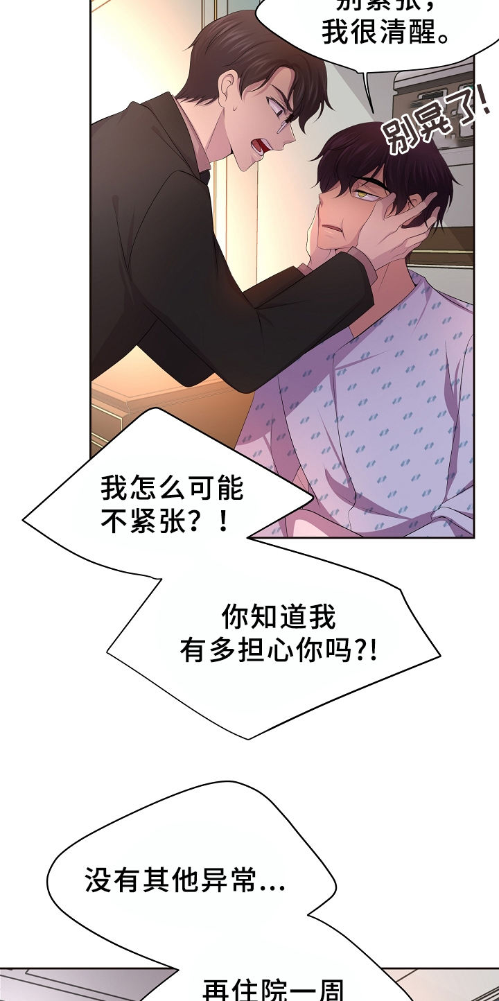 升温冷拆漫画,第165话3图