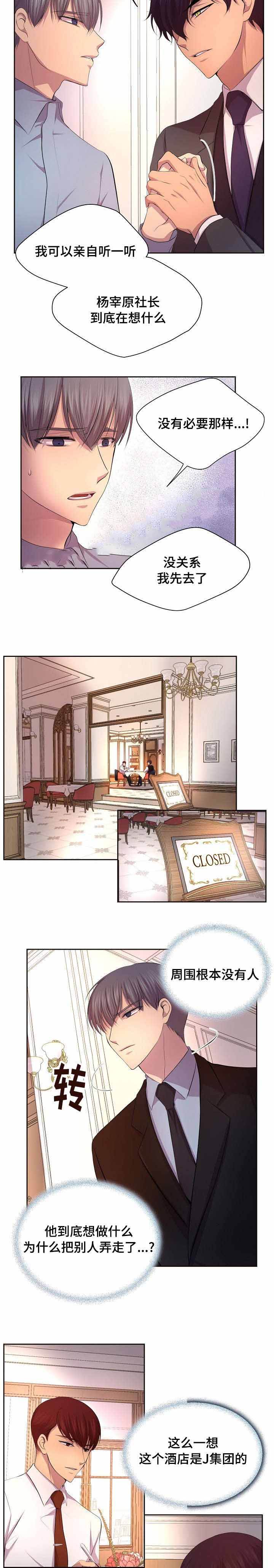 升温后第几天好钓还鱼漫画,第116话3图