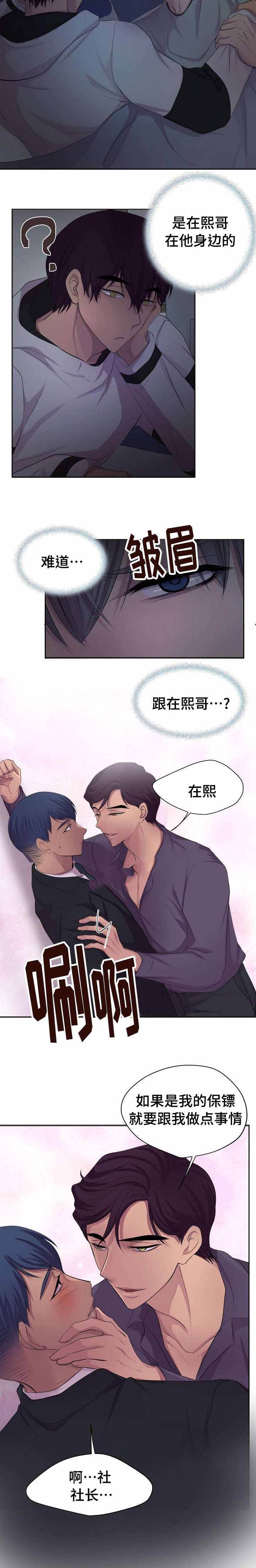 升温的第一天好钓鱼吗漫画,第131话4图