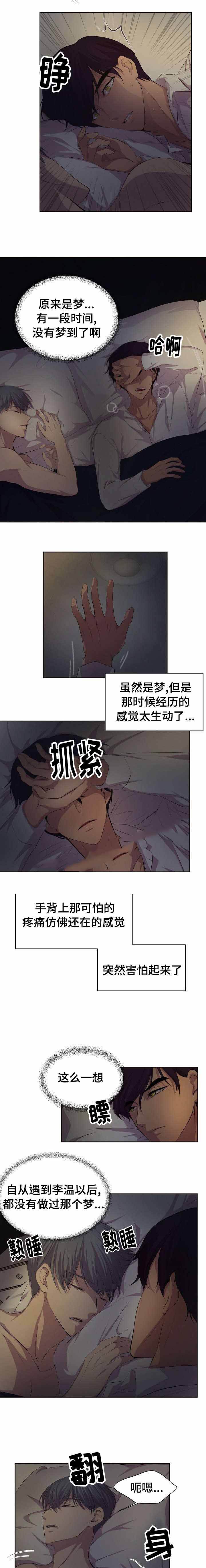升温剂漫画,第100话3图