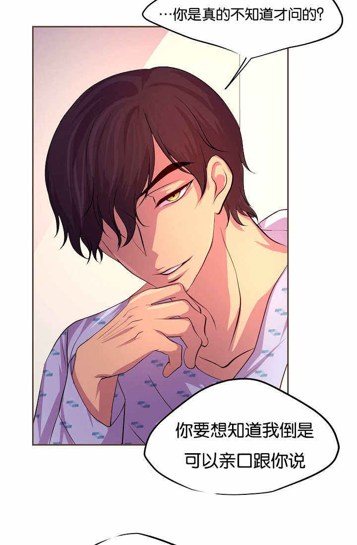 升温剂漫画,第41话5图