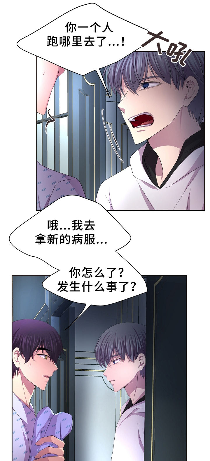升温剂漫画,第166话1图