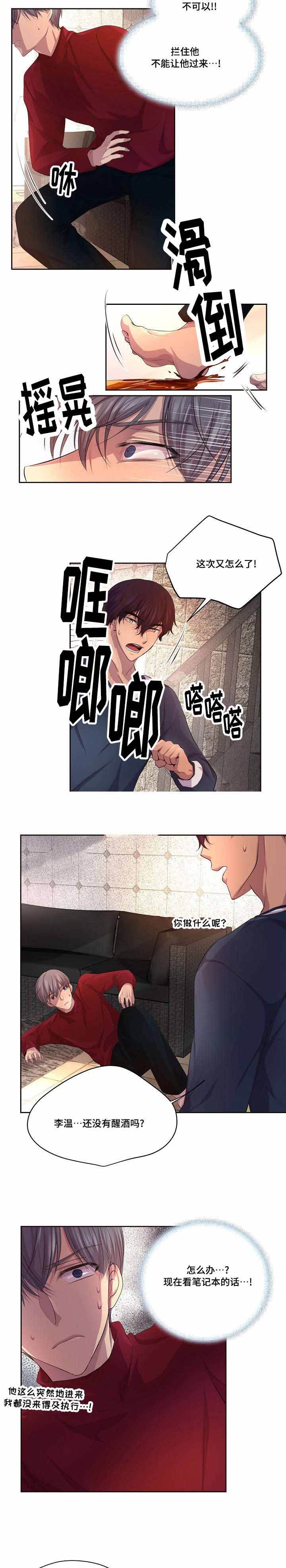 升温极禹漫画,第89话5图
