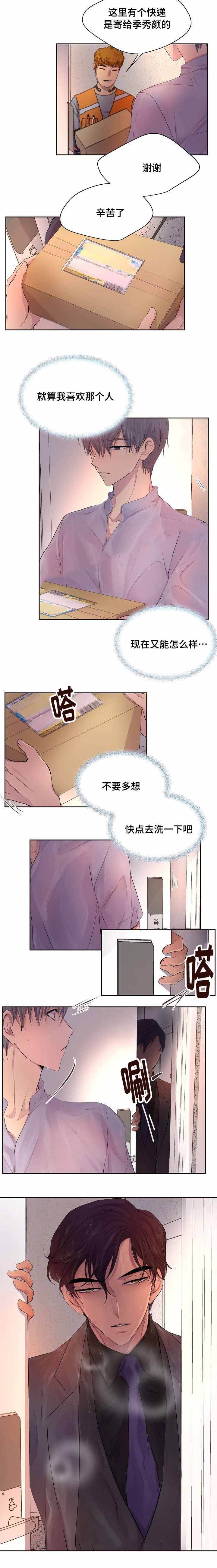 升温模式漫画,第130话1图