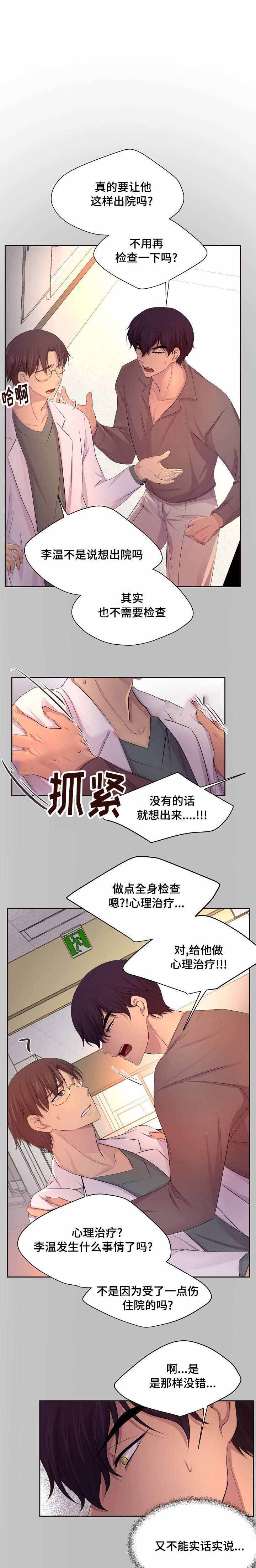 升温剂漫画,第119话5图