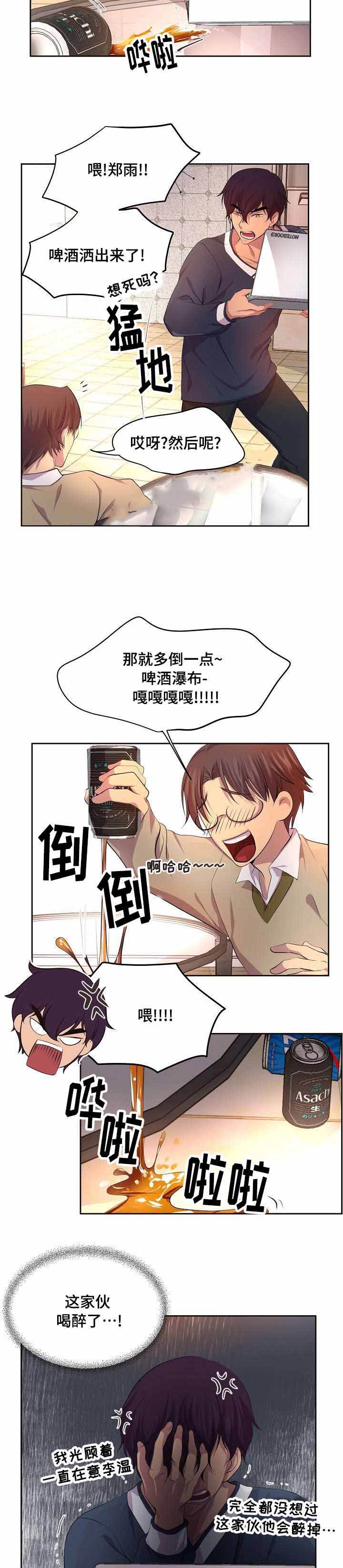 升温能治疗水霉病吗漫画,第88话5图