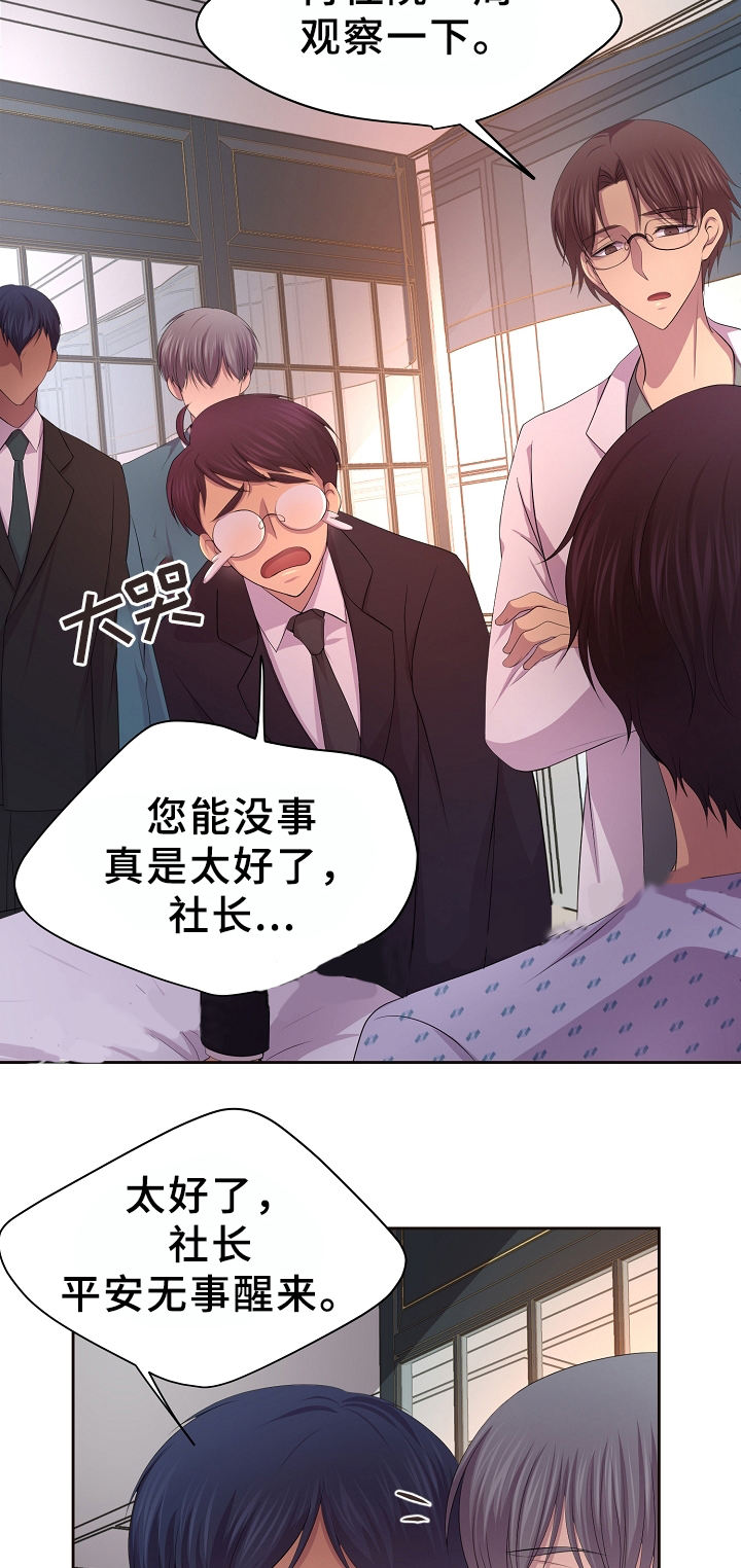 升温冷拆漫画,第165话4图