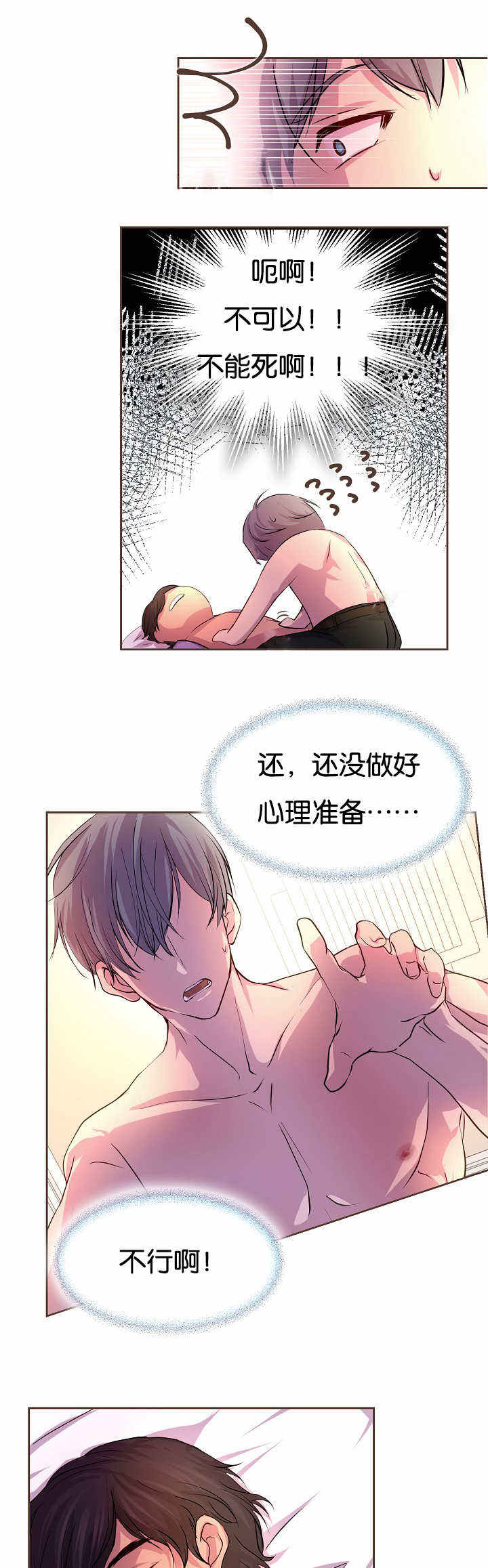 升温速率对预焙阳极均质化的作用漫画,第32话3图