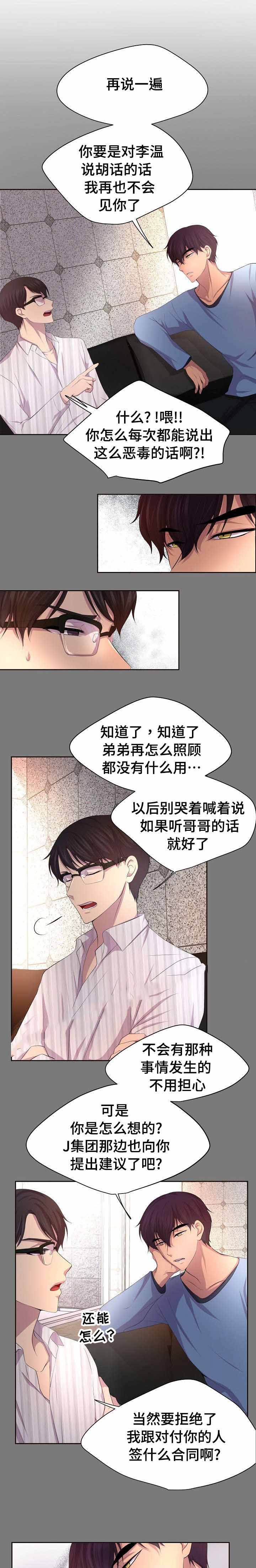 升温平衡常数怎么变漫画,第102话5图