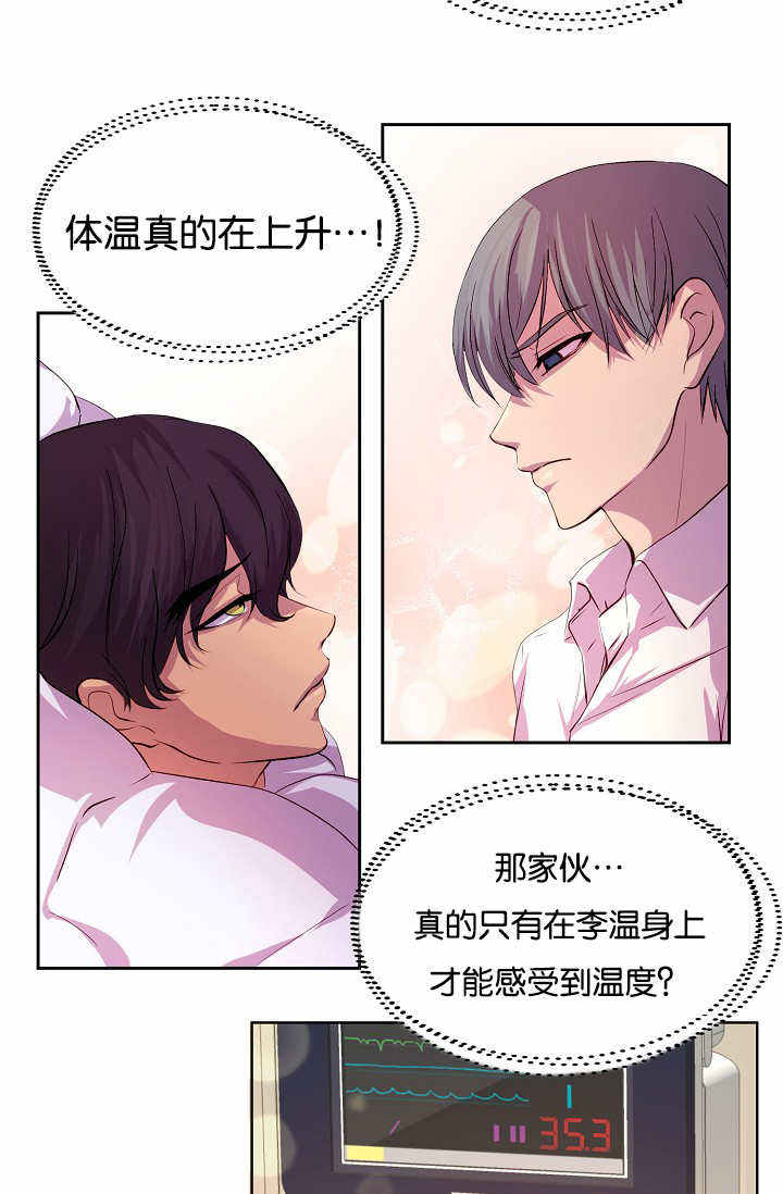 升温作者咬春饼漫画,第40话4图