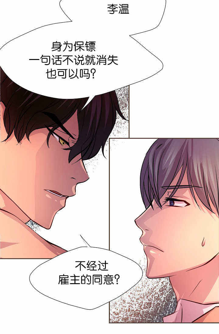 升温冷拆漫画,第13话4图