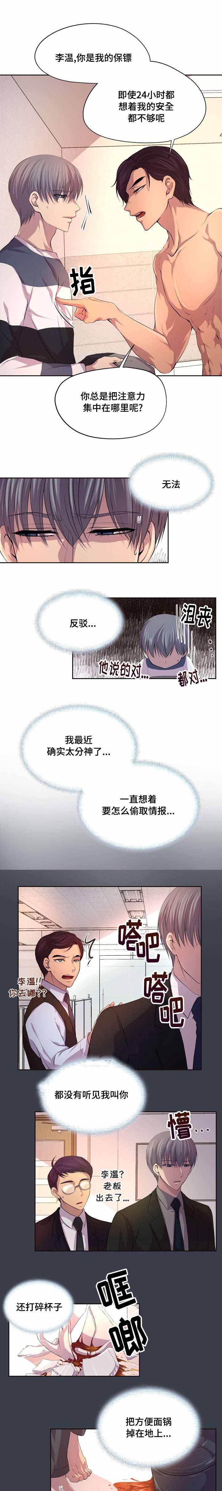 升温作者咬春饼漫画,第80话4图