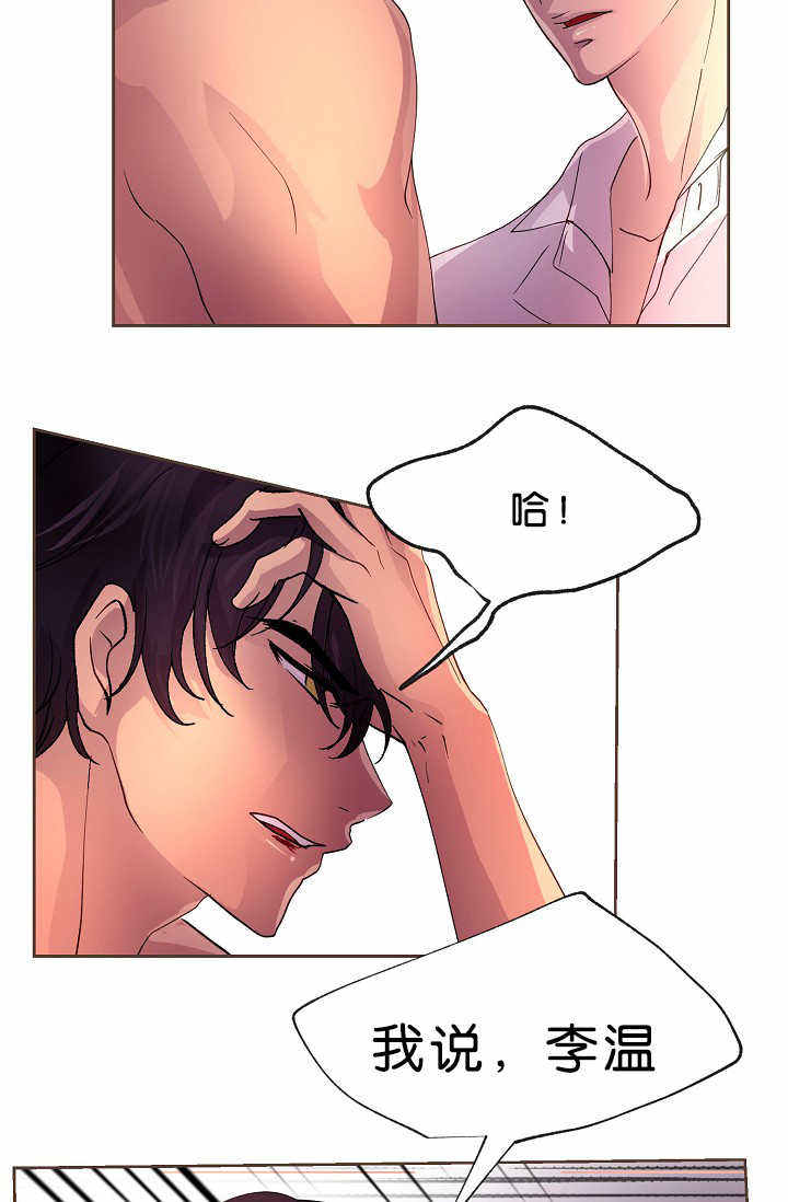 升温极禹野曼漫画,第16话5图