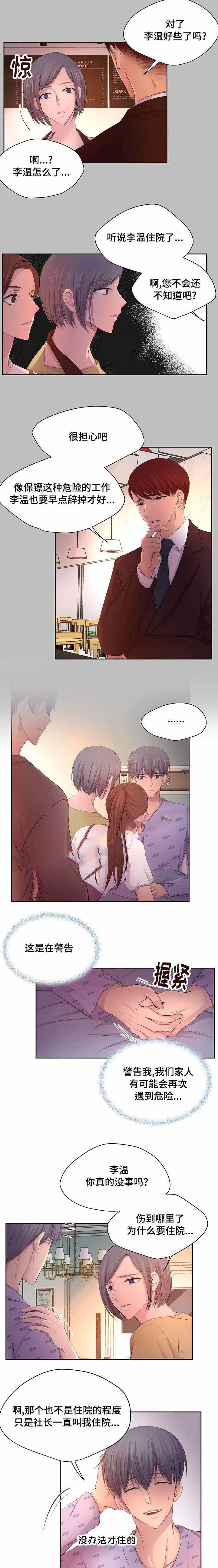 升温剂漫画,第119话3图