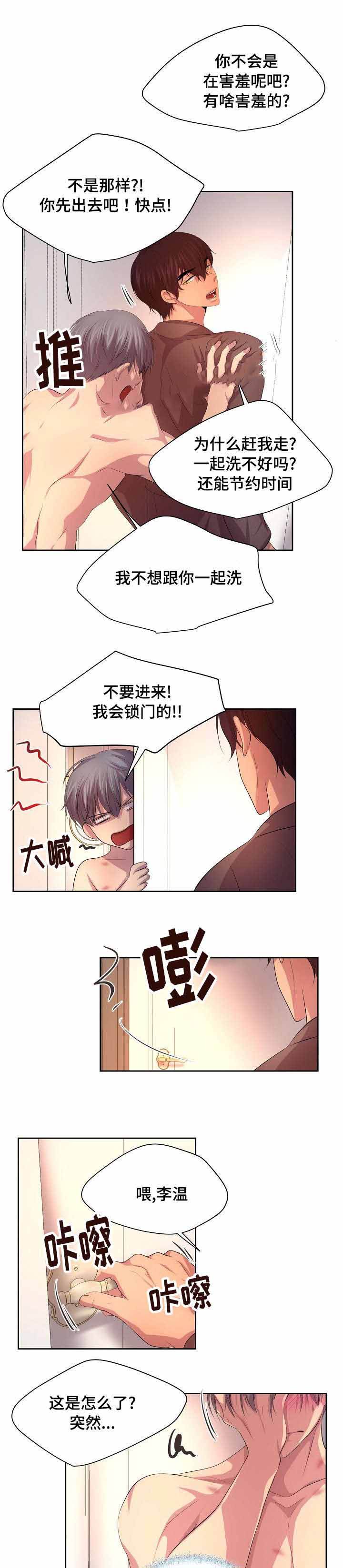 升温txt 咬春饼漫画,第114话3图