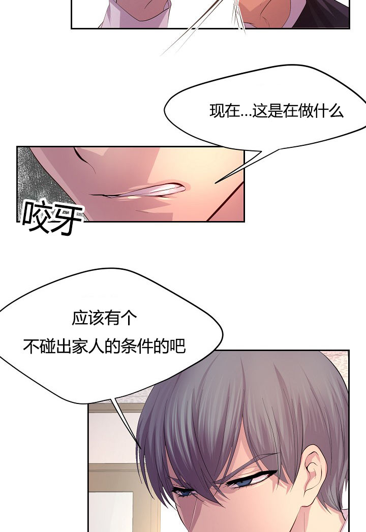 升温剂漫画,第57话4图