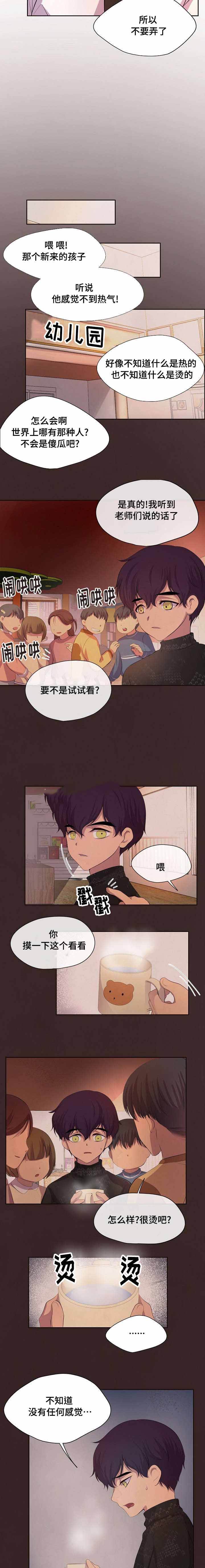 升温txt 咬春饼漫画,第94话3图