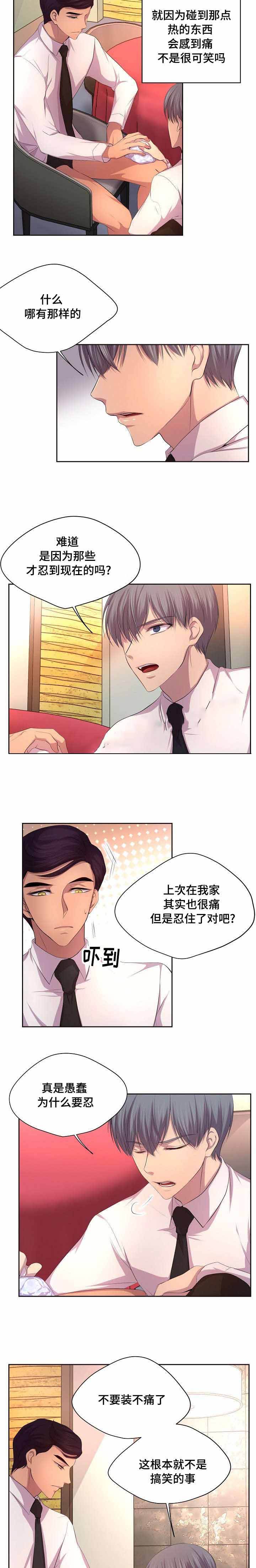升温极禹漫画,第95话2图