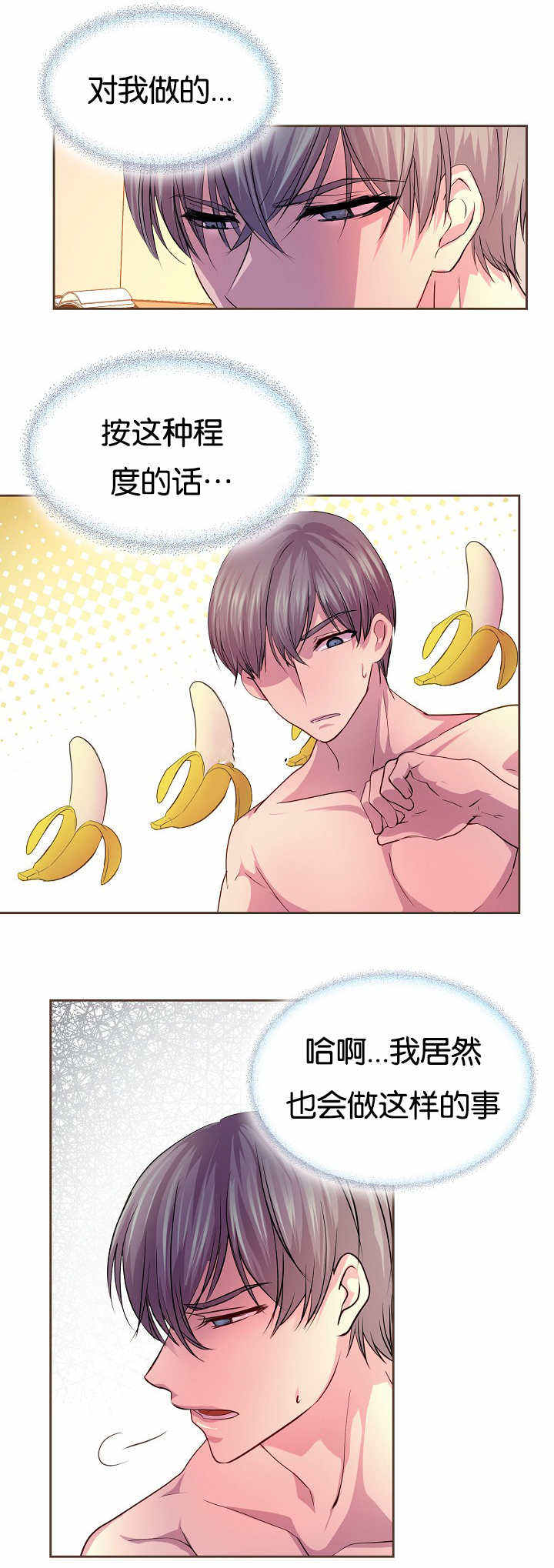 升温速率对预焙阳极均质化的作用漫画,第32话2图