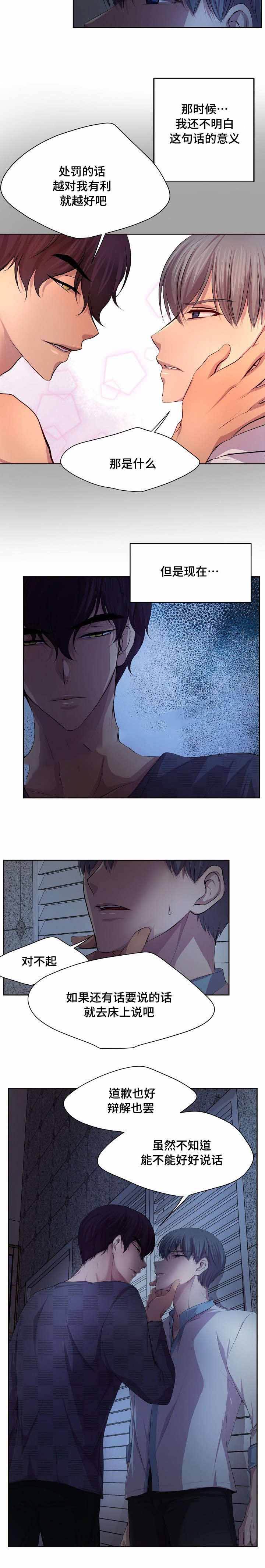 升温速率对预焙阳极均质化的作用漫画,第106话3图