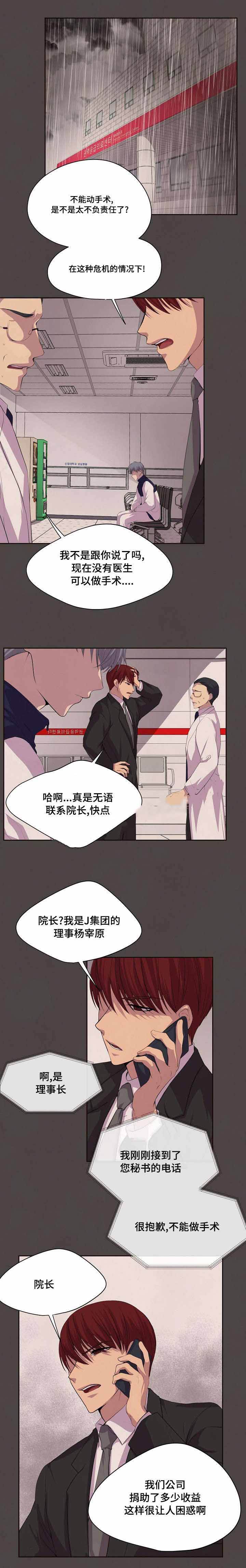 升温极禹漫画,第78话1图