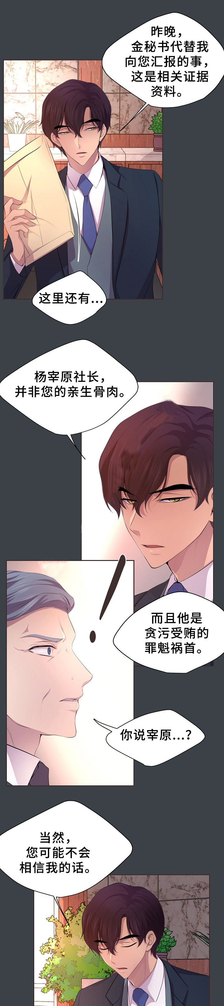 升温txt 咬春饼漫画,第162话5图