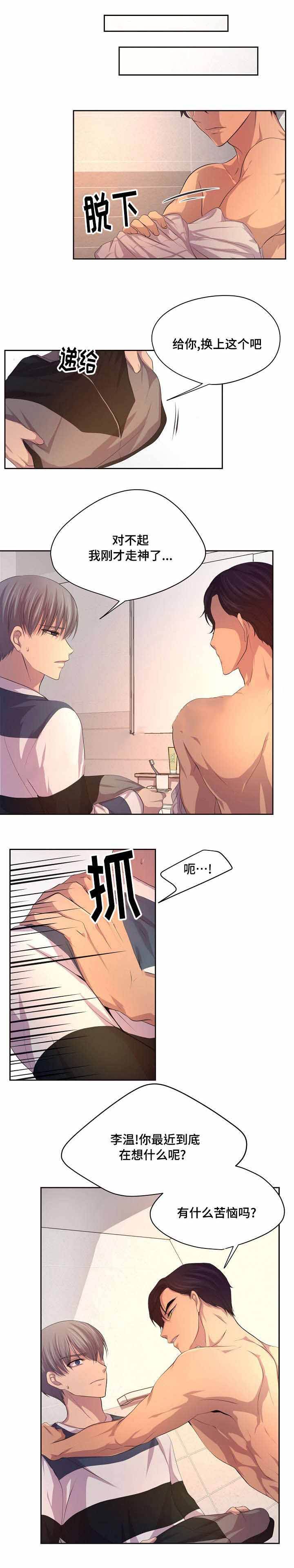 升温作者咬春饼漫画,第80话1图