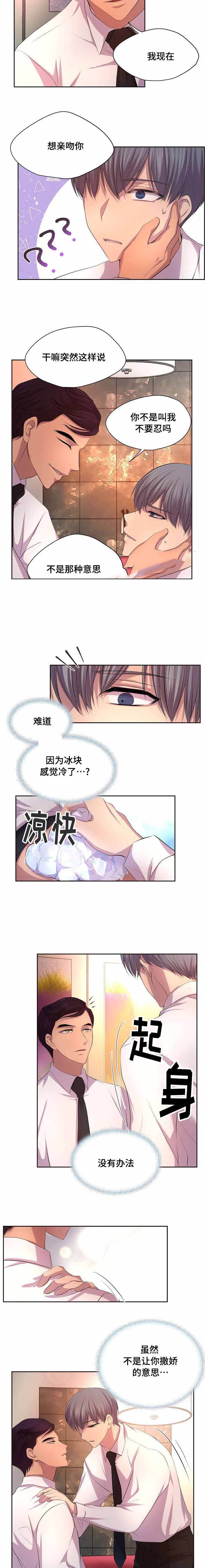 升温极禹漫画,第95话4图