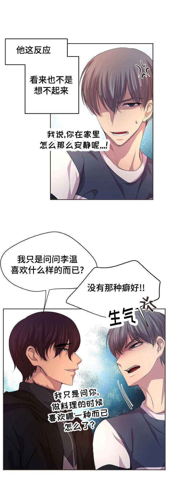 升温后第几天好钓还鱼漫画,第87话1图