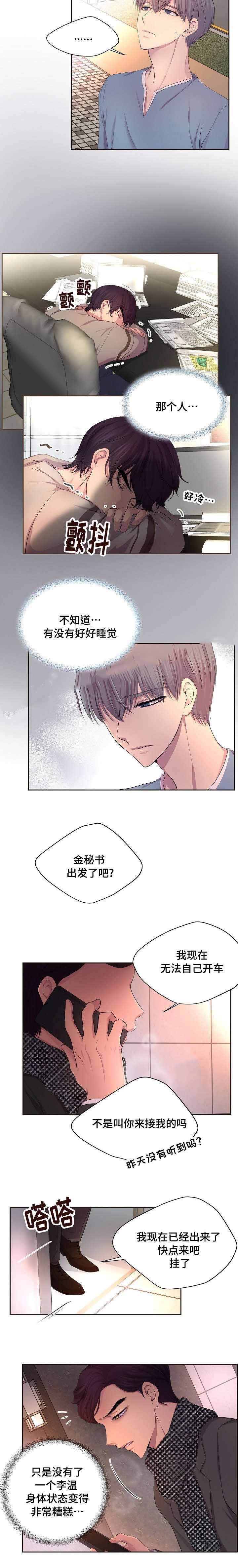 升温速率对预焙阳极均质化的作用漫画,第125话3图