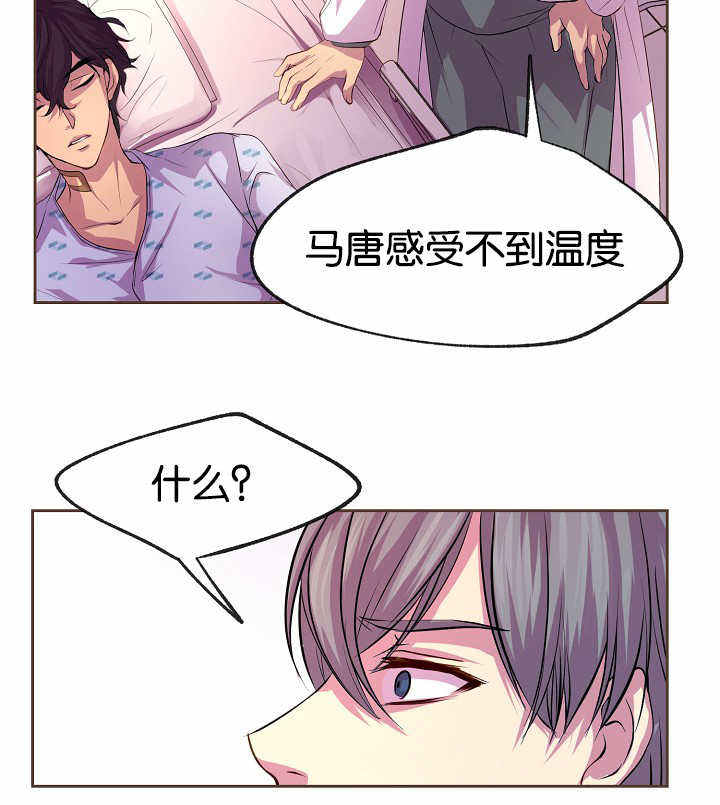 升温好钓鱼吗漫画,第29话3图