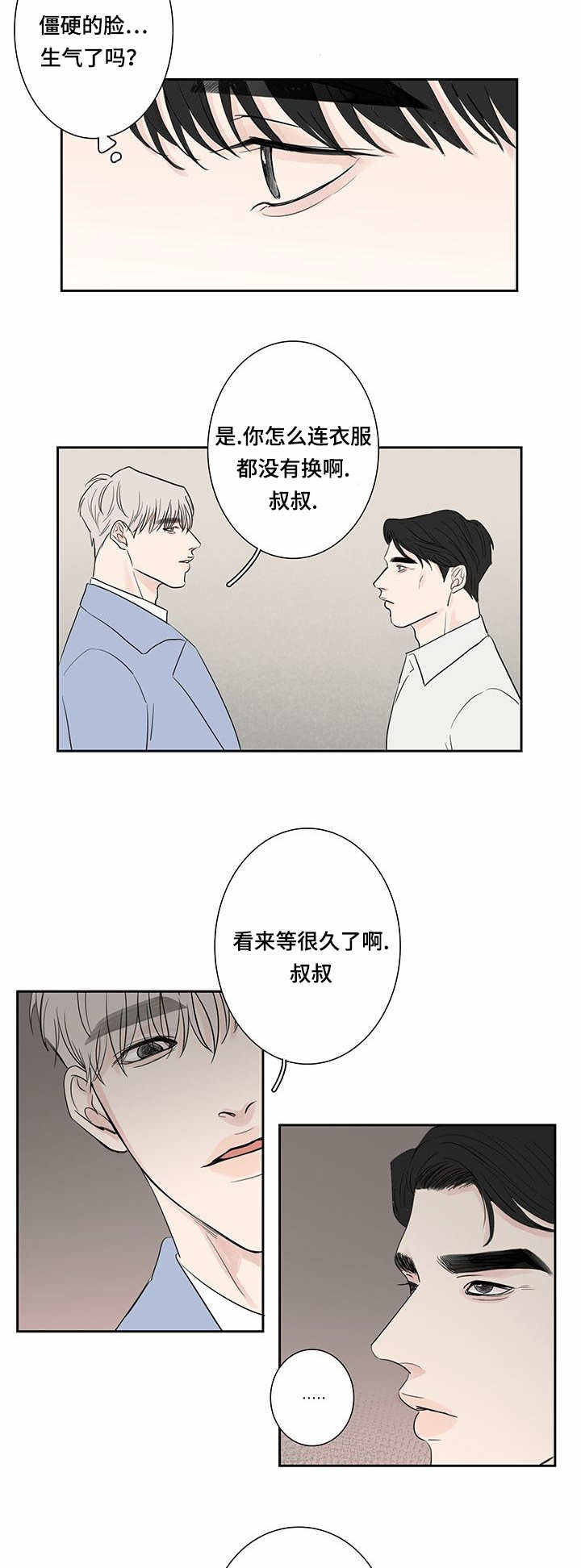 厌家怎么办漫画,第8话2图