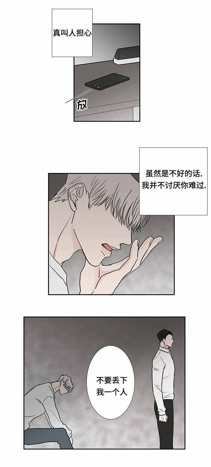 厌氧菌吃什么抗生素漫画,第11话4图
