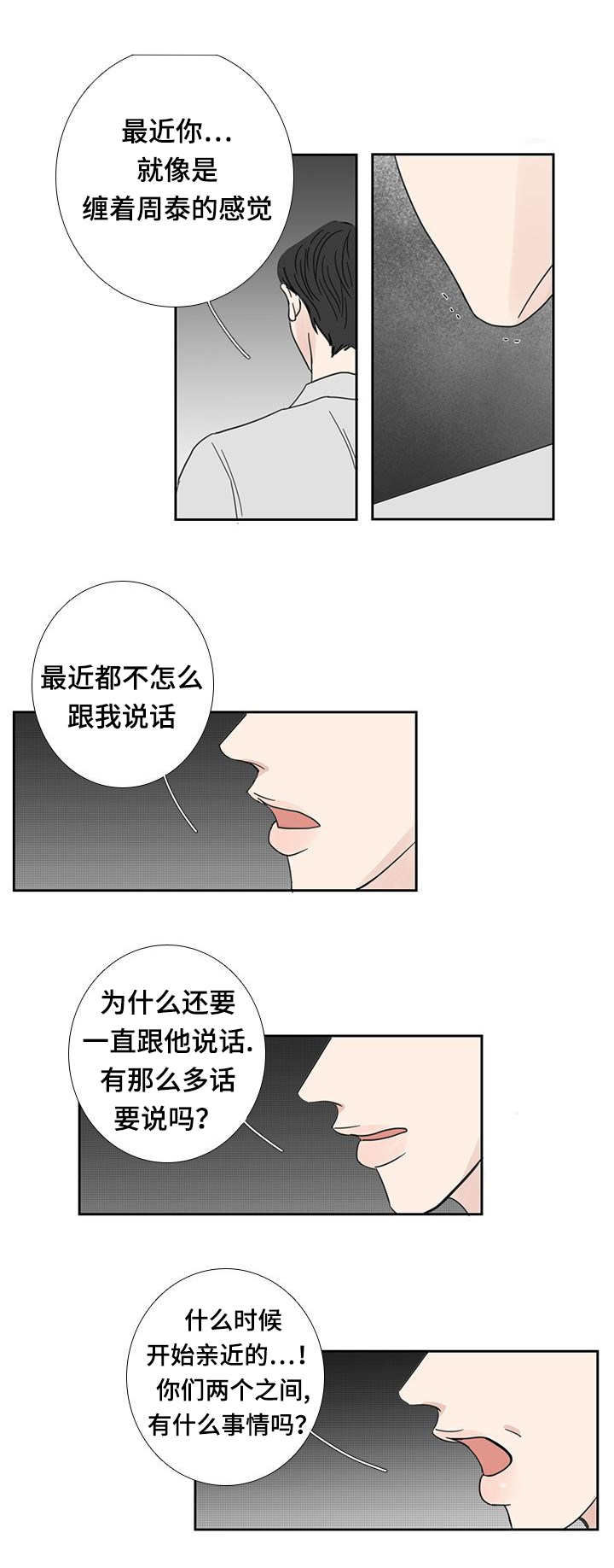 厌家怎么办漫画,第25话1图