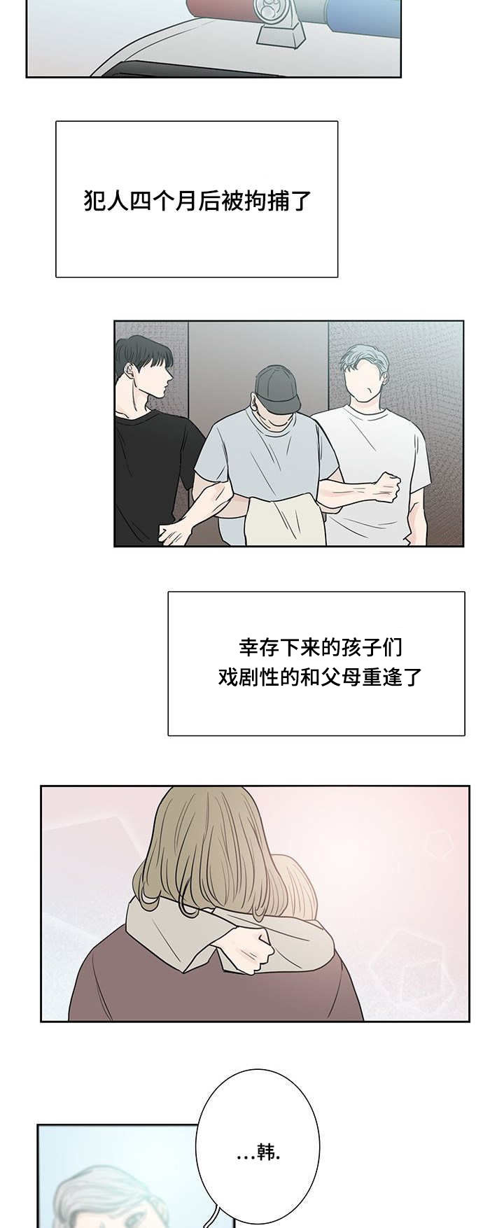 厌家怎么办漫画,第9话5图