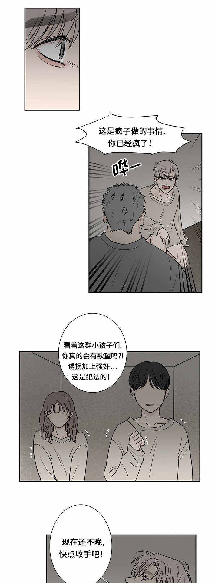 厌家怎么办漫画,第9话1图