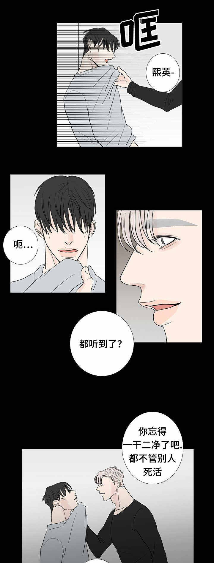 厌家怎么办漫画,第19话1图