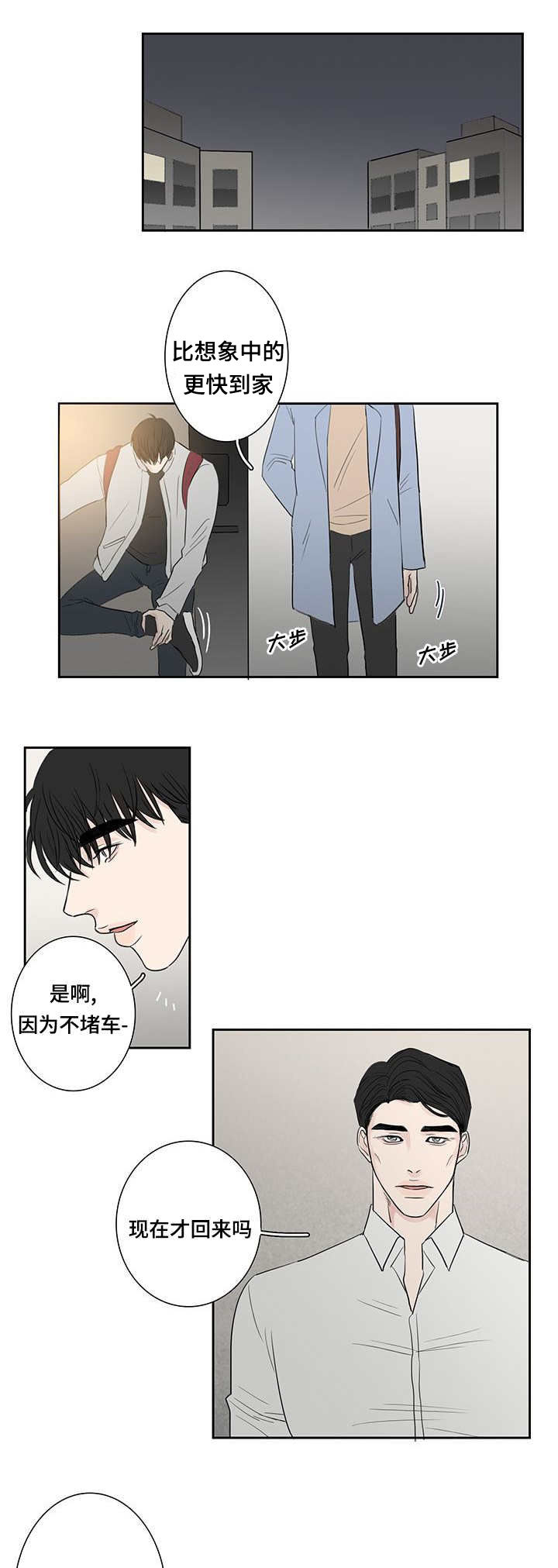 厌家怎么办漫画,第8话1图