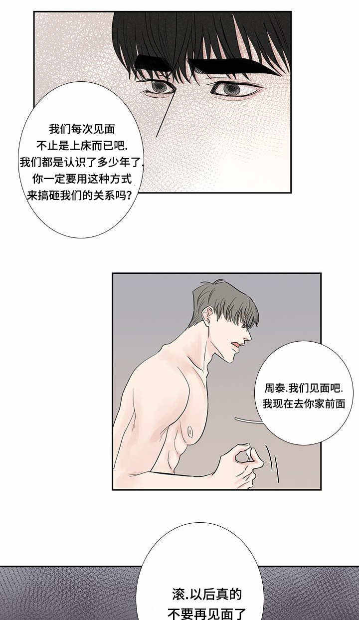 厌家怎么办漫画,第15话3图